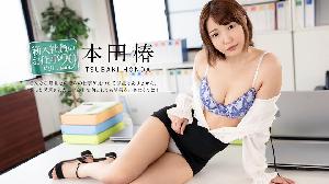 #030125-001 新入社員のお仕事 Vol.29  #本田椿  #加勒比