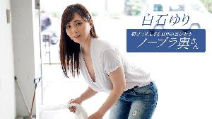 090625_001 朝ゴミ出しする近所の遊び好きノーブラ奥さん  #白石ゆり  #一本道