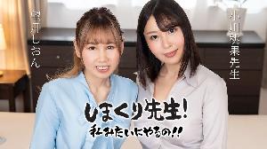 #030425-001 しまくり先生 私みたいにやるの！！ ~実践しながら優しく励ますアナルSEX先生~
