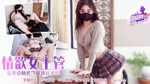 XJX-0770 香蕉秀-第770期-情欲女主管  #糖糖  #香蕉视频  #国产