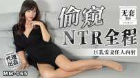 MM-065 偷窥NTR全程 #吴梦梦 #麻豆