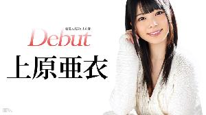 #031515-828 Debut Vol.20 ～現役人気No.1女優、上原亜衣解禁～  #上原亜衣  #加勒比
